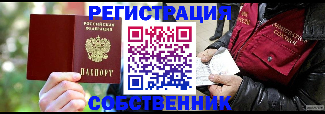 временная регистрация в квартире в Можайске