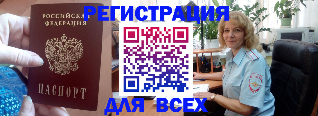 прописка для работы в Можайске